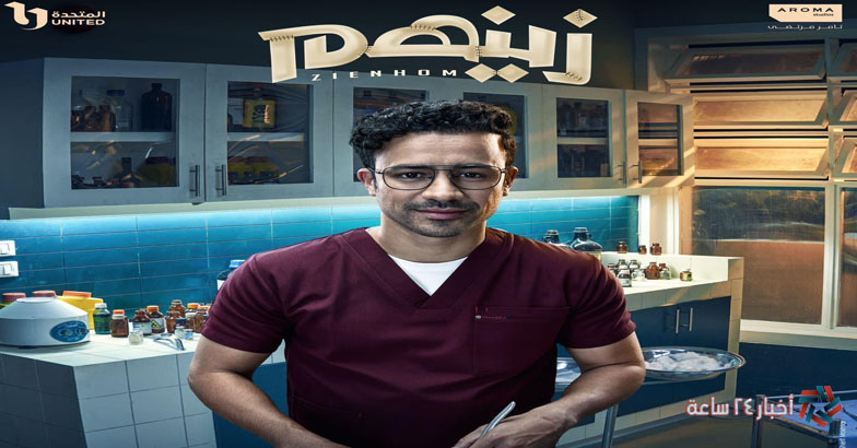 مسلسل زينهم الحلقة 13 كاملة بدون حذف جودة HD مجانا